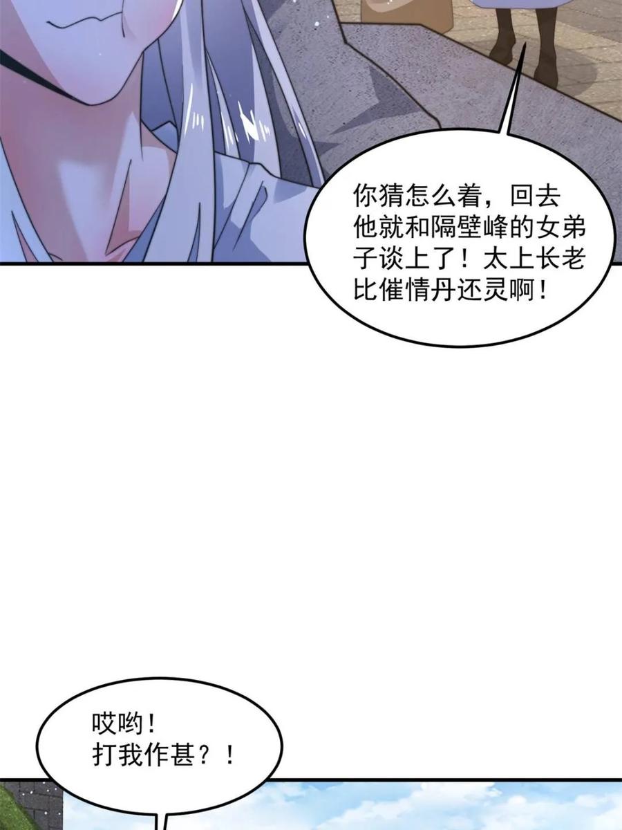 女徒弟个个想杀我 第231话 百年后！问剑篇·启 第21页
