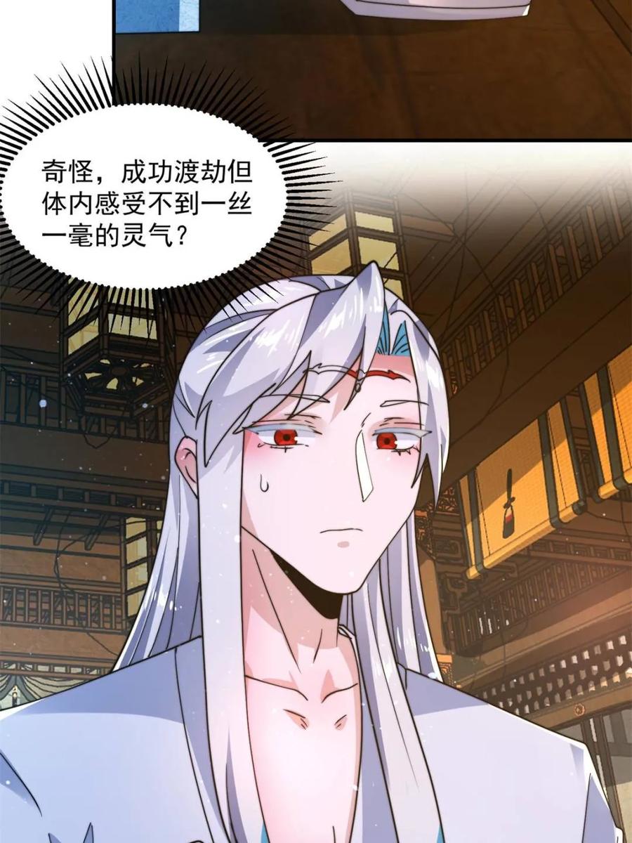 女徒弟个个想杀我 第231话 百年后！问剑篇·启 第5页