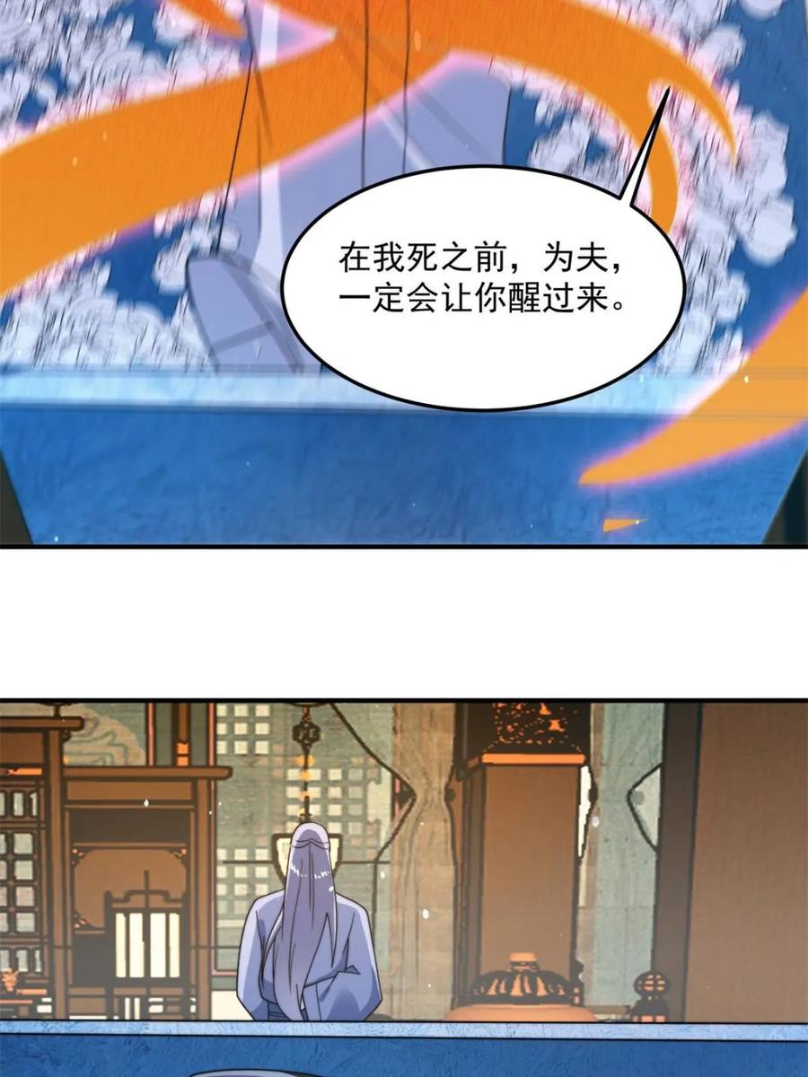 女徒弟个个想杀我 第231话 百年后！问剑篇·启 第11页
