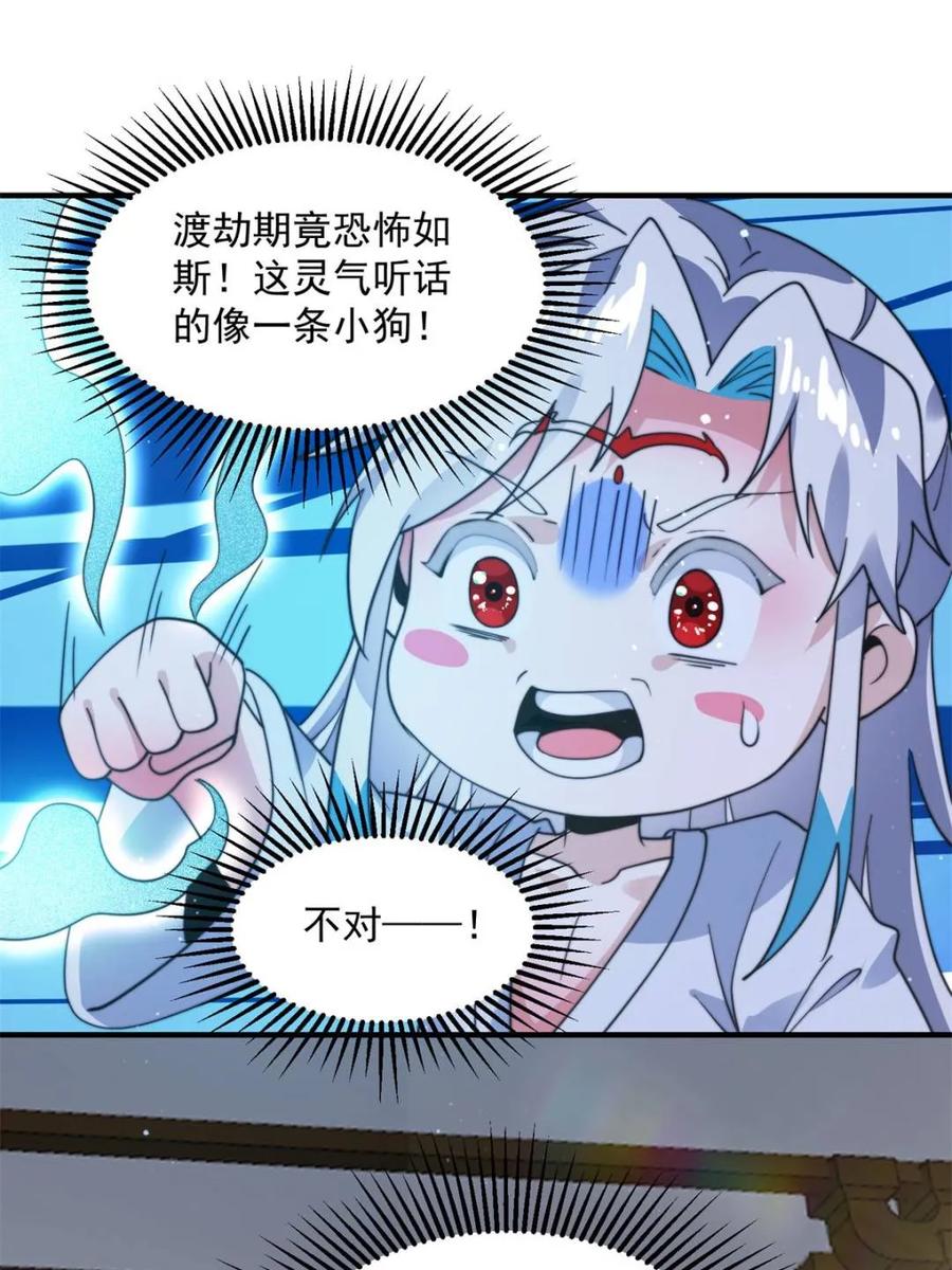 女徒弟个个想杀我 第231话 百年后！问剑篇·启 第15页