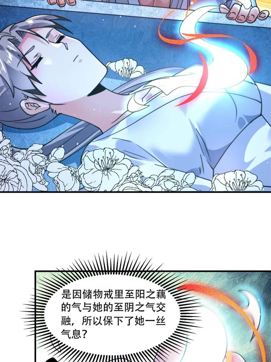 女徒弟个个想杀我 第231话 百年后！问剑篇·启 第8页