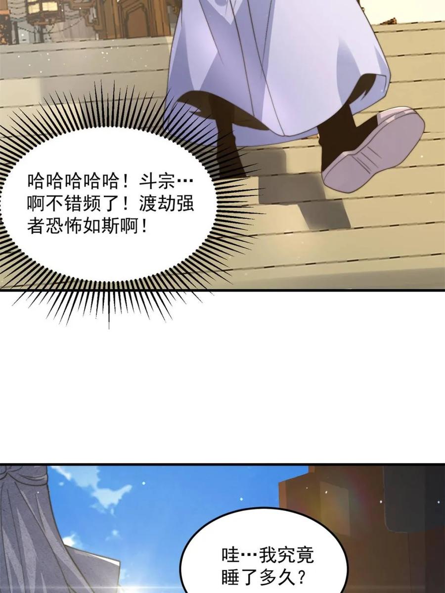 女徒弟个个想杀我 第231话 百年后！问剑篇·启 第17页