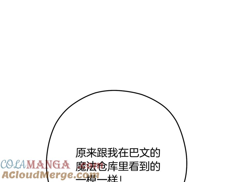 重启地下城 第230话 过去的片段 第137页