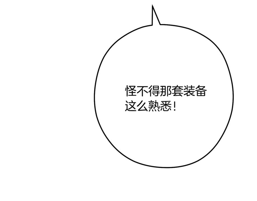重启地下城 第230话 过去的片段 第136页