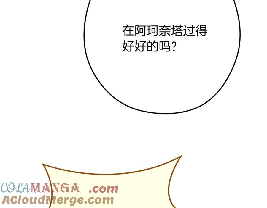 重启地下城 第233话 隐藏关卡 第253页