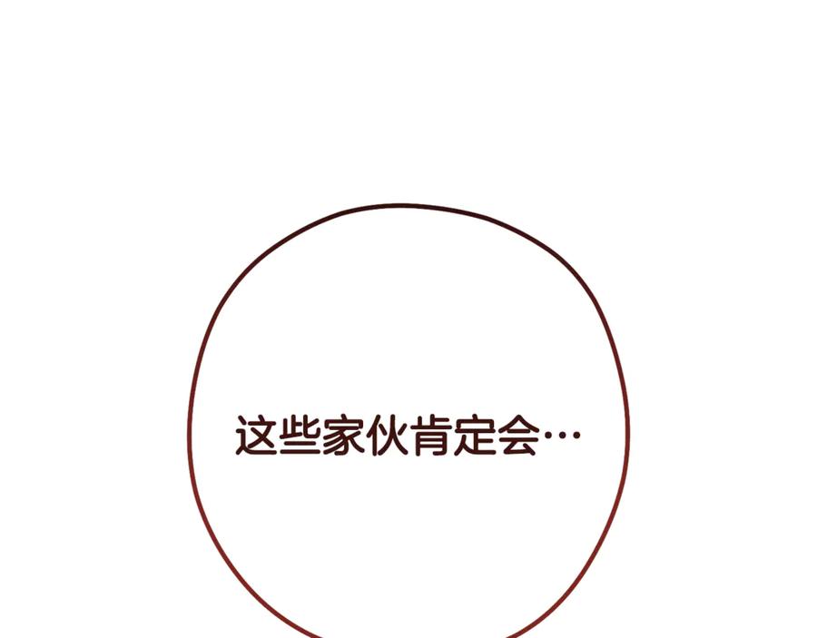 重启地下城 第233话 隐藏关卡 第198页