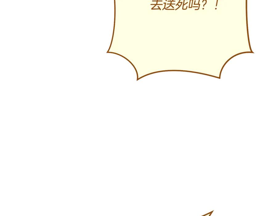 重启地下城 第233话 隐藏关卡 第242页