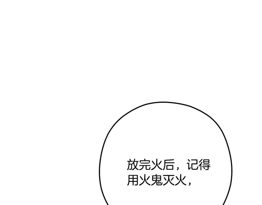 重启地下城 第233话 隐藏关卡 第204页