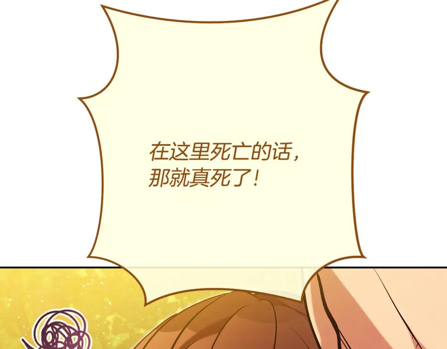 重启地下城 第233话 隐藏关卡 第243页
