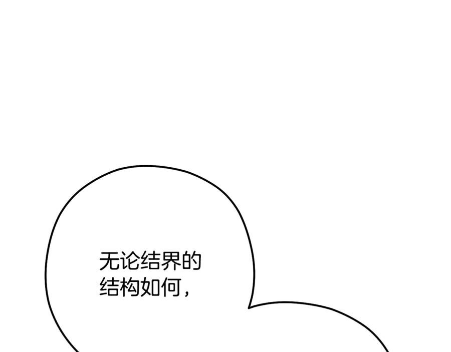 重启地下城 第233话 隐藏关卡 第194页