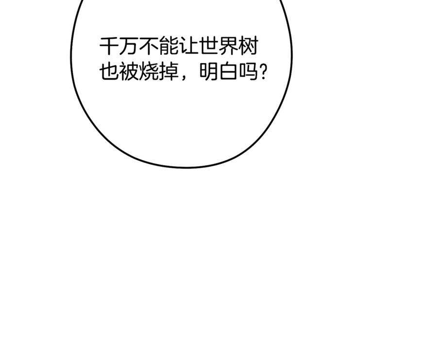 重启地下城 第233话 隐藏关卡 第207页