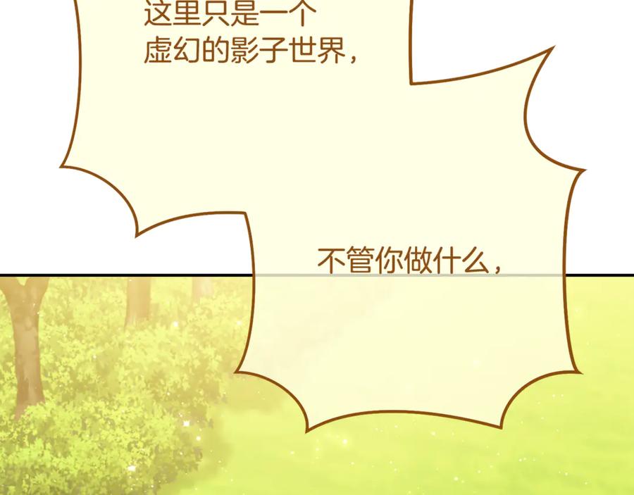 重启地下城 第233话 隐藏关卡 第247页