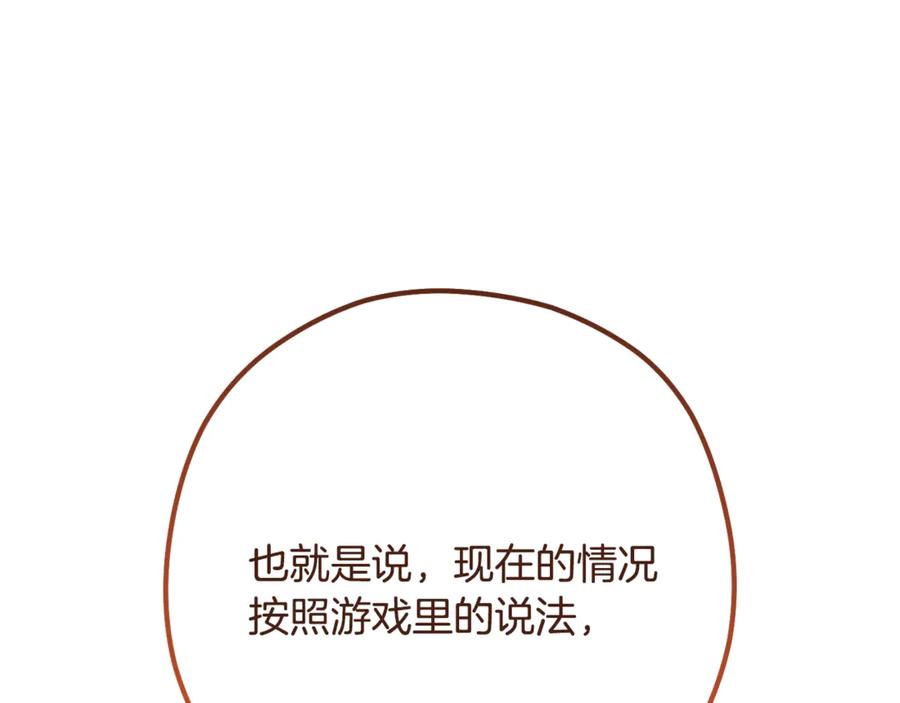 重启地下城 第233话 隐藏关卡 第256页