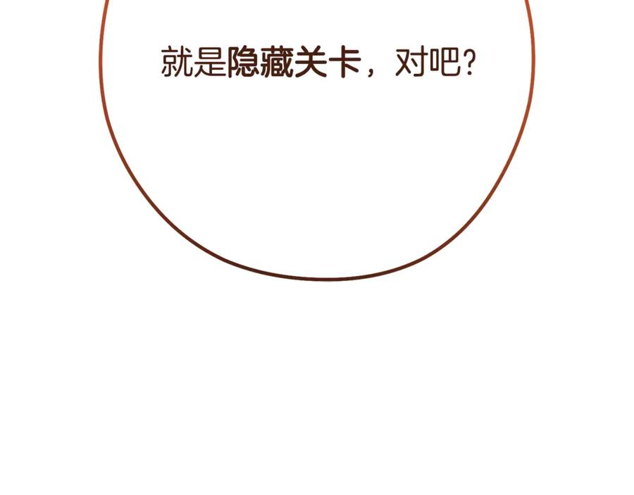 重启地下城 第233话 隐藏关卡 第260页