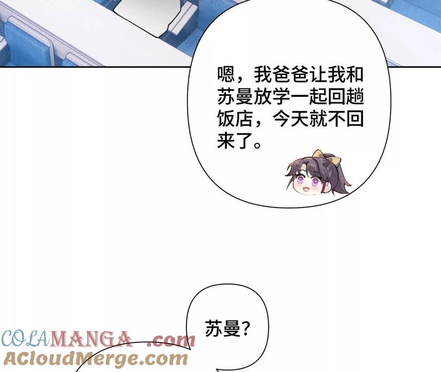 《白天被逃婚晚上被奶凶指挥官求抱》23 撬你墙角 第19页