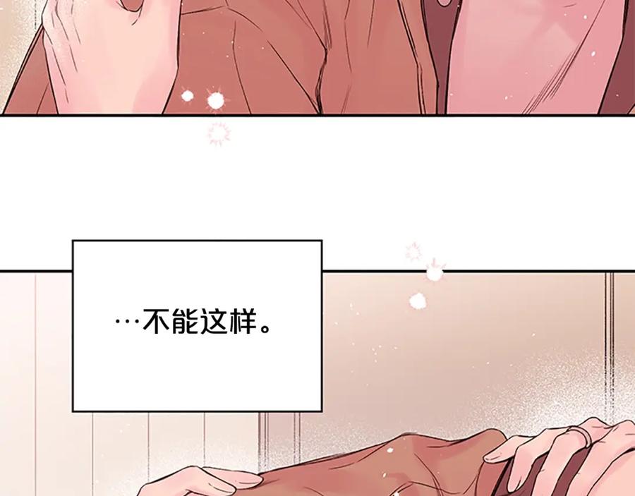 《别离我太近》第23话 因为是你 第6页