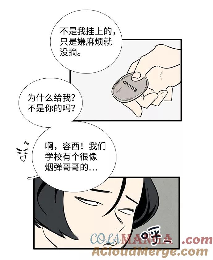 世纪末青苹果补习班 - 第24话 - 第37张图