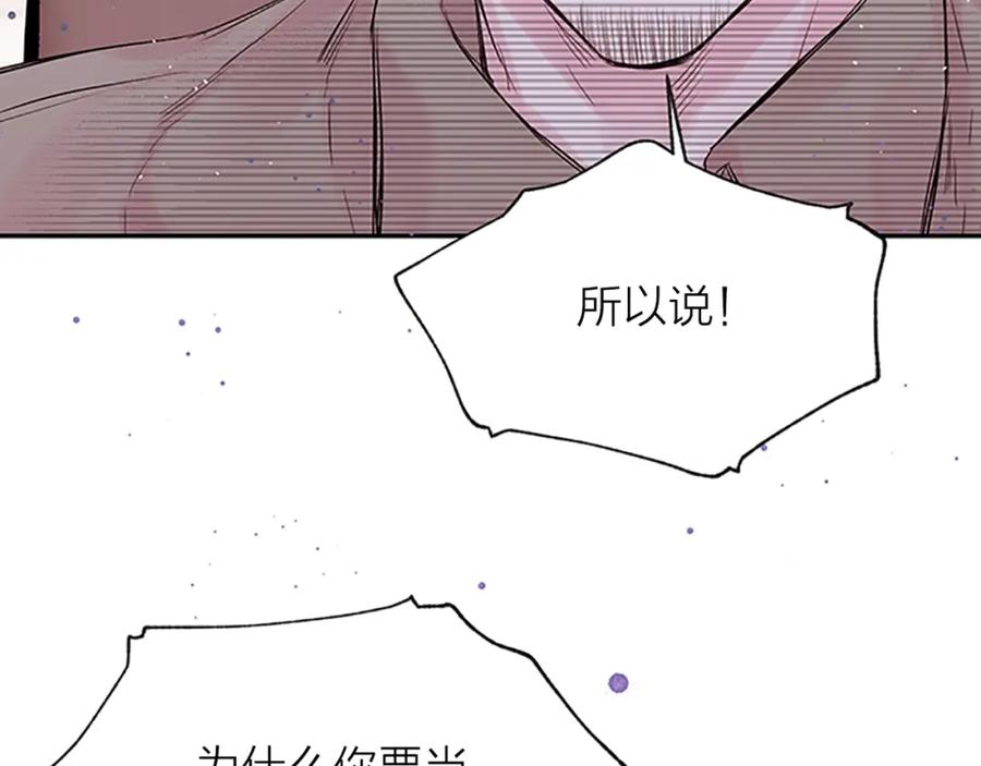 《别离我太近》第23话 因为是你 第108页