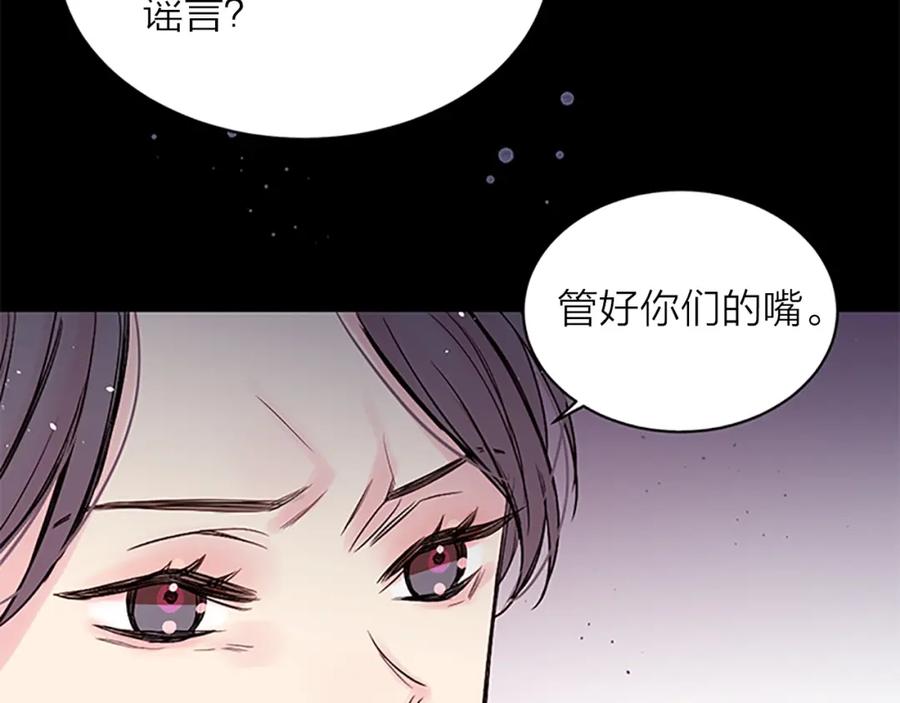 《别离我太近》第23话 因为是你 第94页