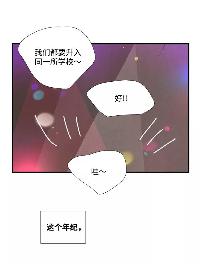 世纪末青苹果补习班 - 第24话 - 第31张图