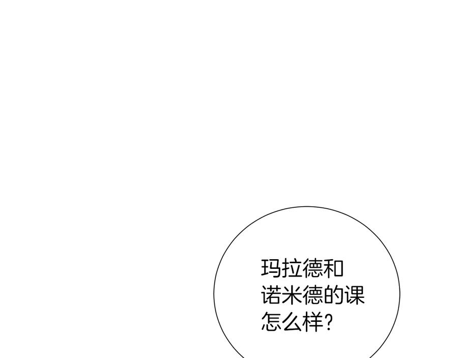 《骑士团的后花园》第22话 有趣的孩子 第80页