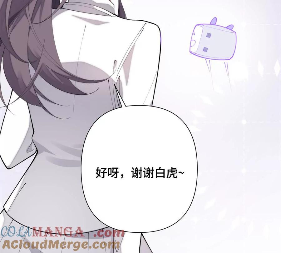 《白天被逃婚晚上被奶凶指挥官求抱》23 撬你墙角 第28页