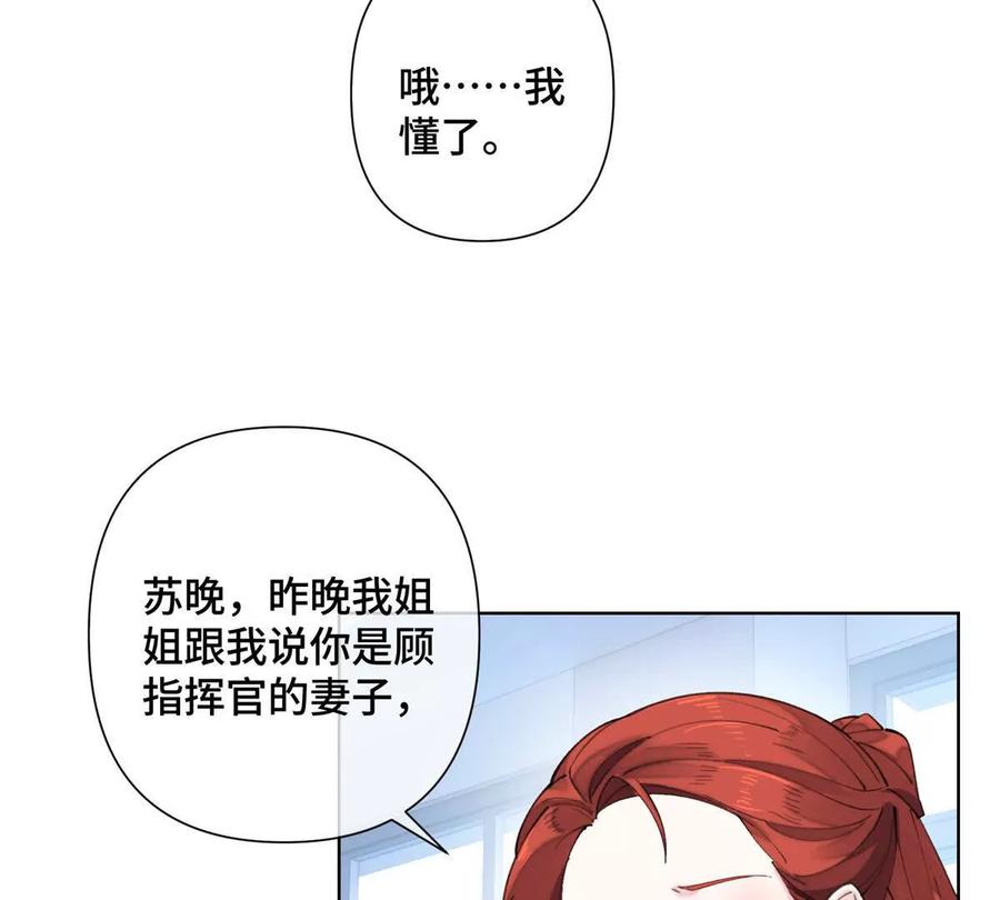 《白天被逃婚晚上被奶凶指挥官求抱》23 撬你墙角 第8页