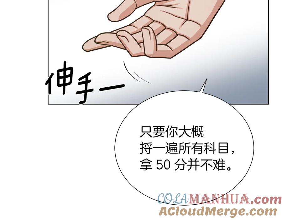《骑士团的后花园》第22话 有趣的孩子 第57页