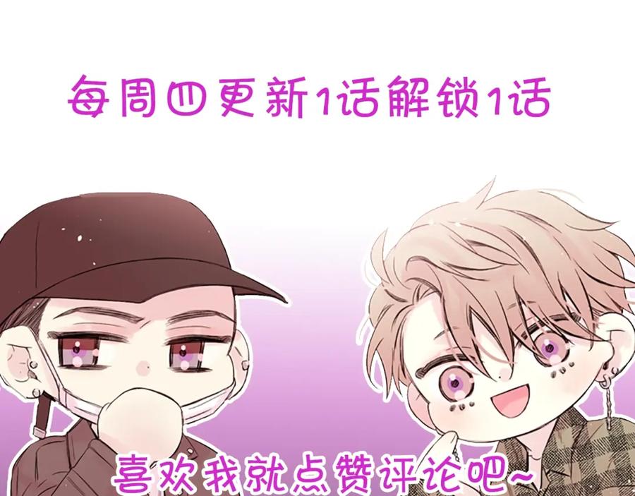 《别离我太近》第23话 因为是你 第111页