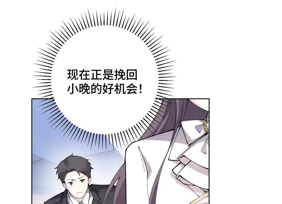 《白天被逃婚晚上被奶凶指挥官求抱》23 撬你墙角 第23页