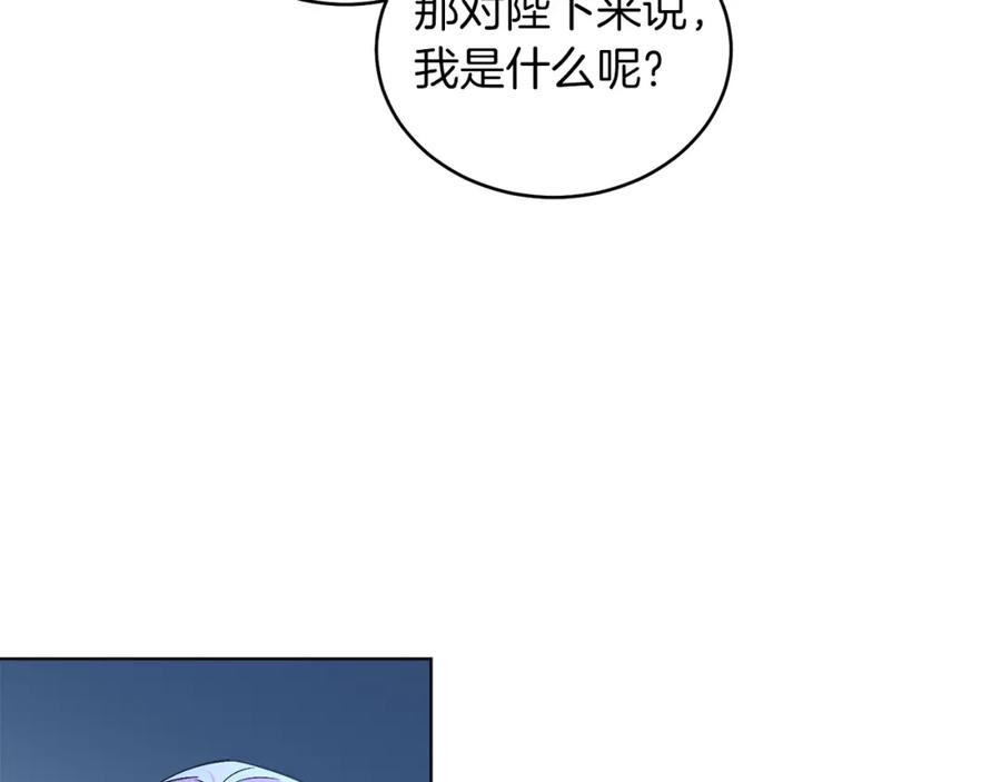 男二是女儿身 第24话 吃醋 第96页
