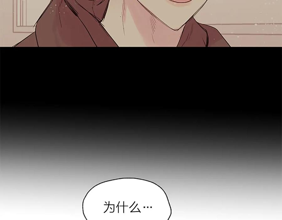 《别离我太近》第23话 因为是你 第50页