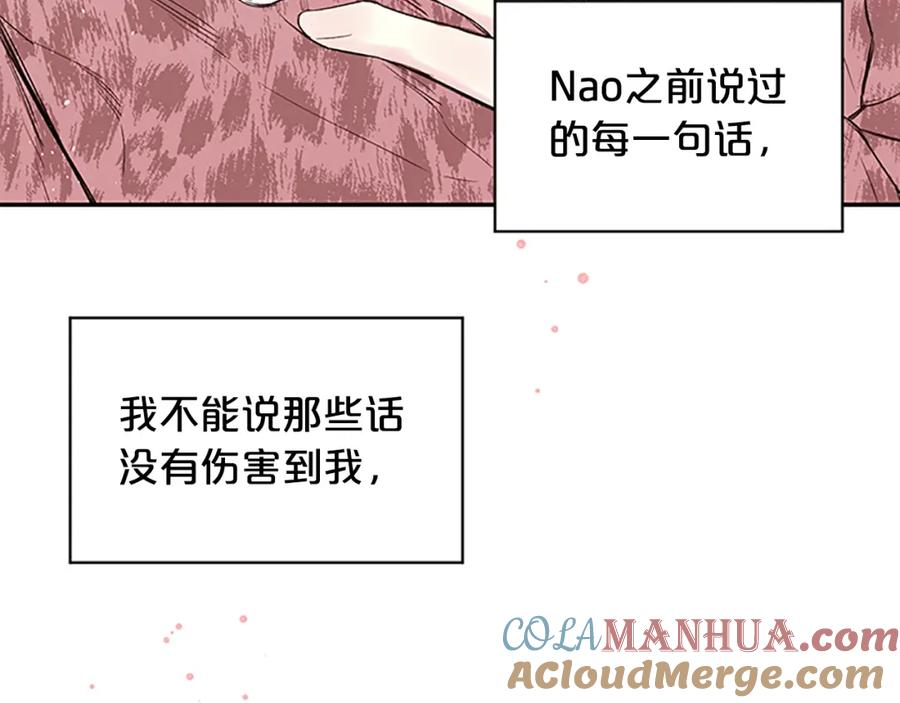 《别离我太近》第23话 因为是你 第81页