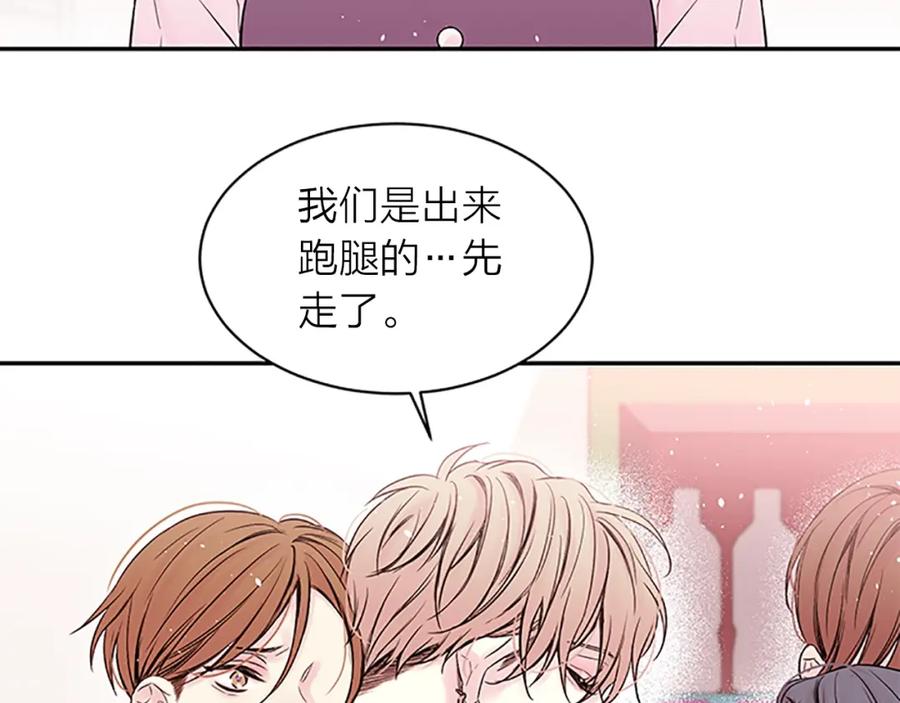 《别离我太近》第23话 因为是你 第36页