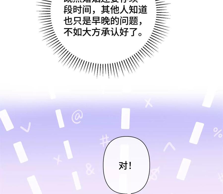 《白天被逃婚晚上被奶凶指挥官求抱》23 撬你墙角 第11页