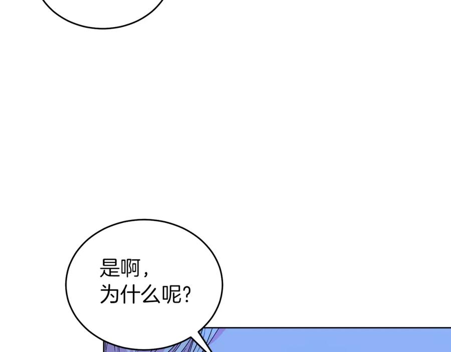 男二是女儿身 第24话 吃醋 第72页