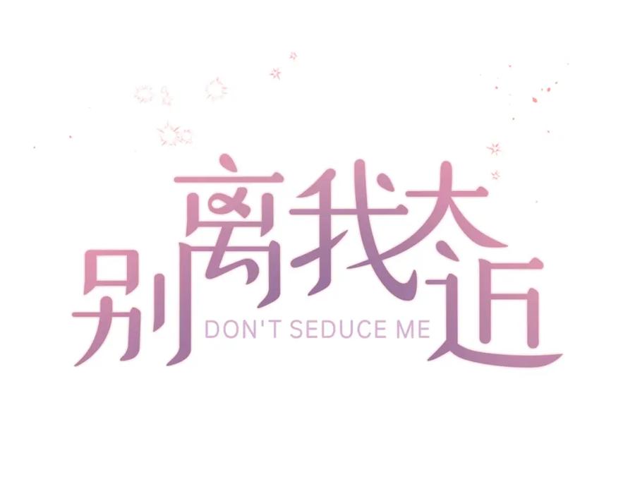 《别离我太近》第23话 因为是你 第10页