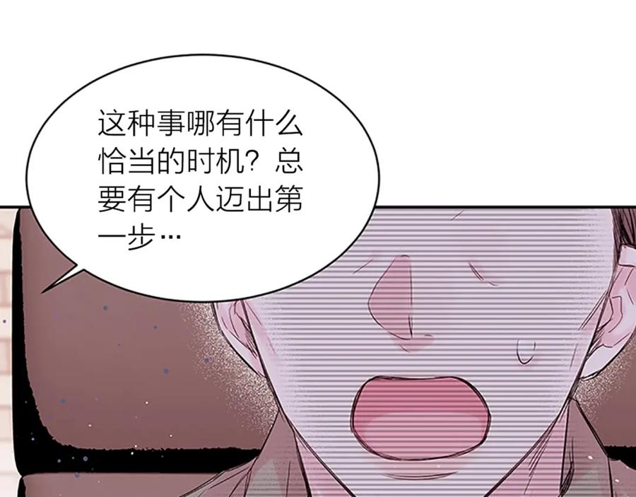 《别离我太近》第23话 因为是你 第107页
