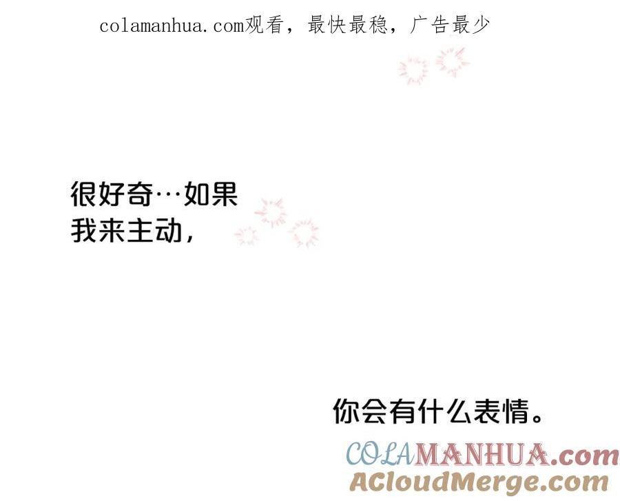 《别离我太近》第23话 因为是你 第1页