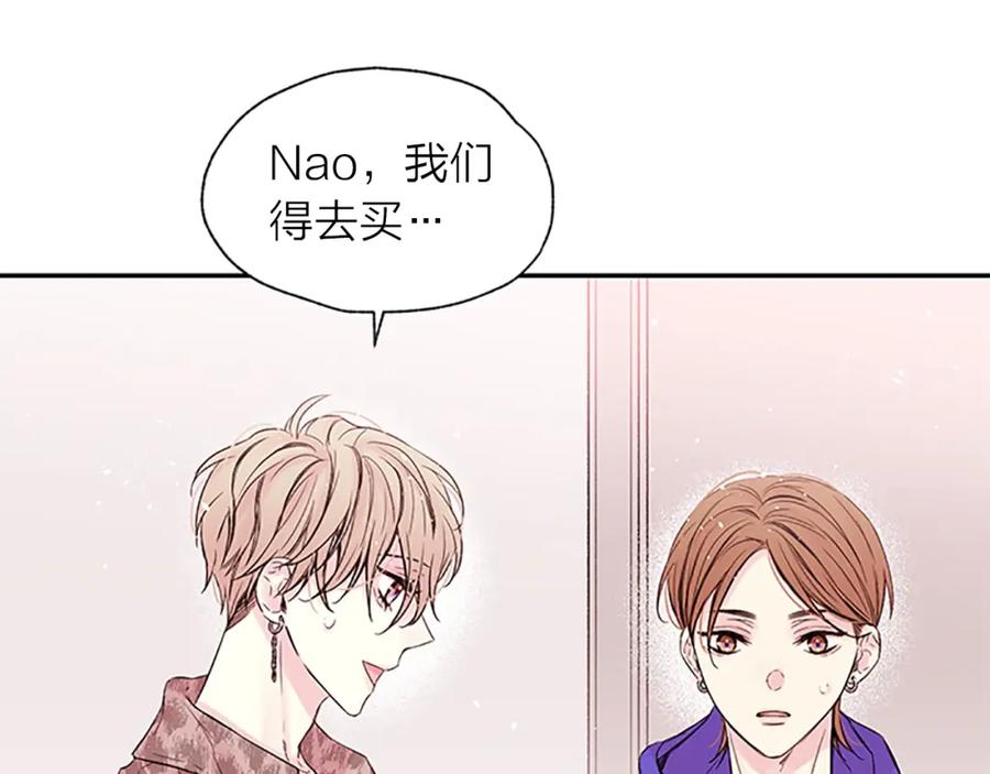《别离我太近》第23话 因为是你 第44页