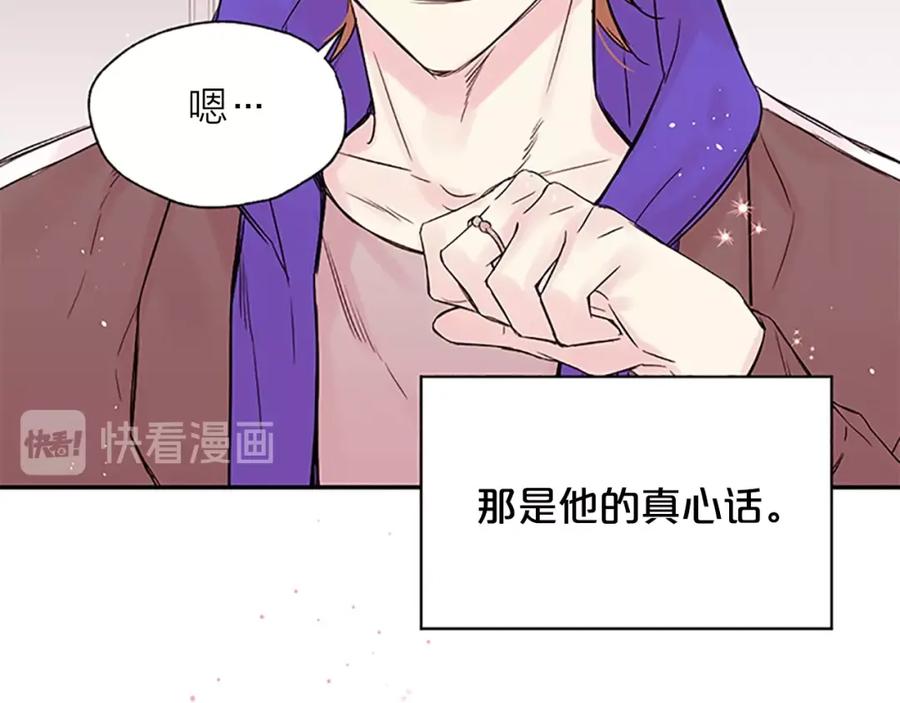《别离我太近》第23话 因为是你 第84页