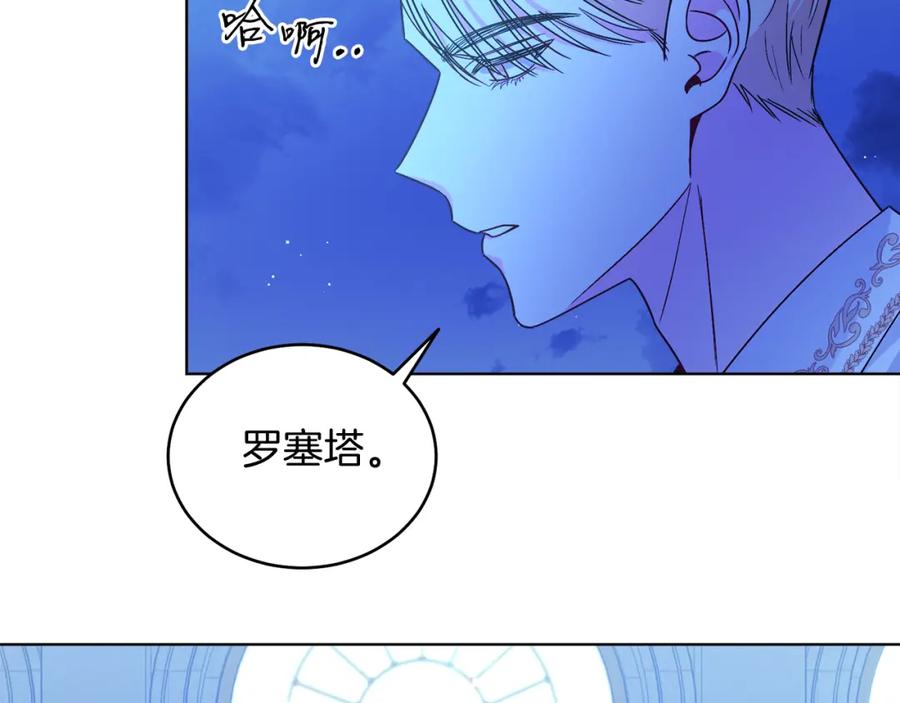 男二是女儿身 第24话 吃醋 第79页