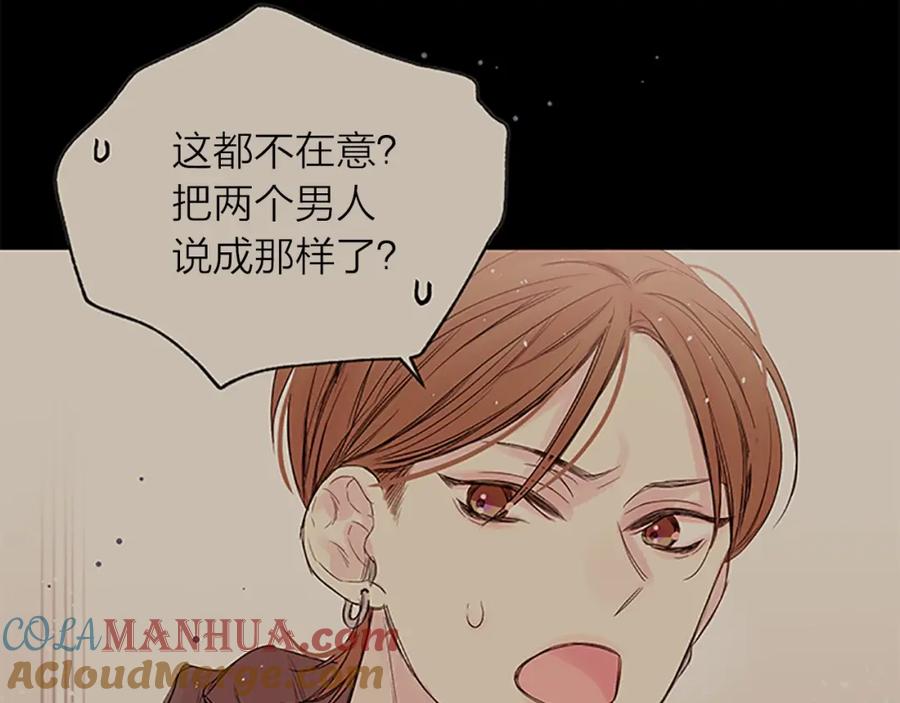 《别离我太近》第23话 因为是你 第49页