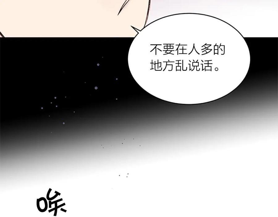 《别离我太近》第23话 因为是你 第95页
