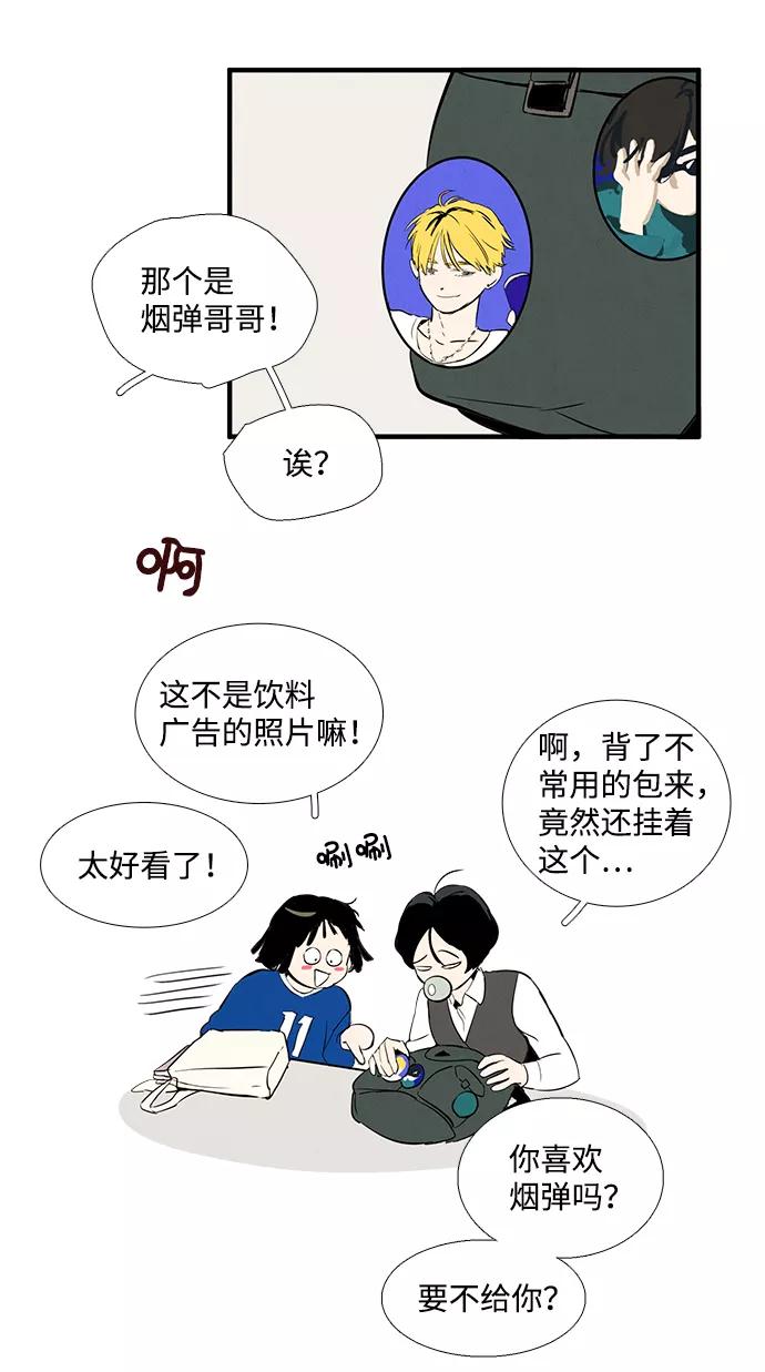 世纪末青苹果补习班 - 第24话 - 第36张图