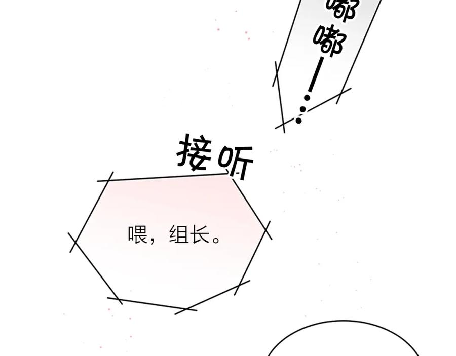 《别离我太近》第23话 因为是你 第98页