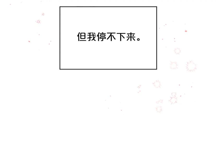 《别离我太近》第23话 因为是你 第8页