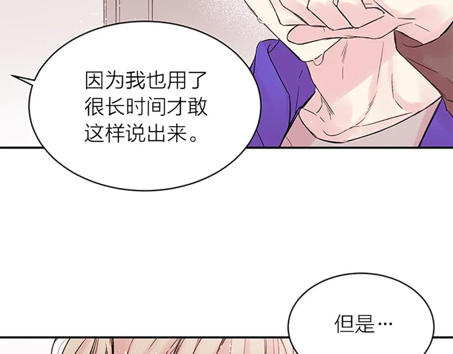 《别离我太近》第23话 因为是你 第78页