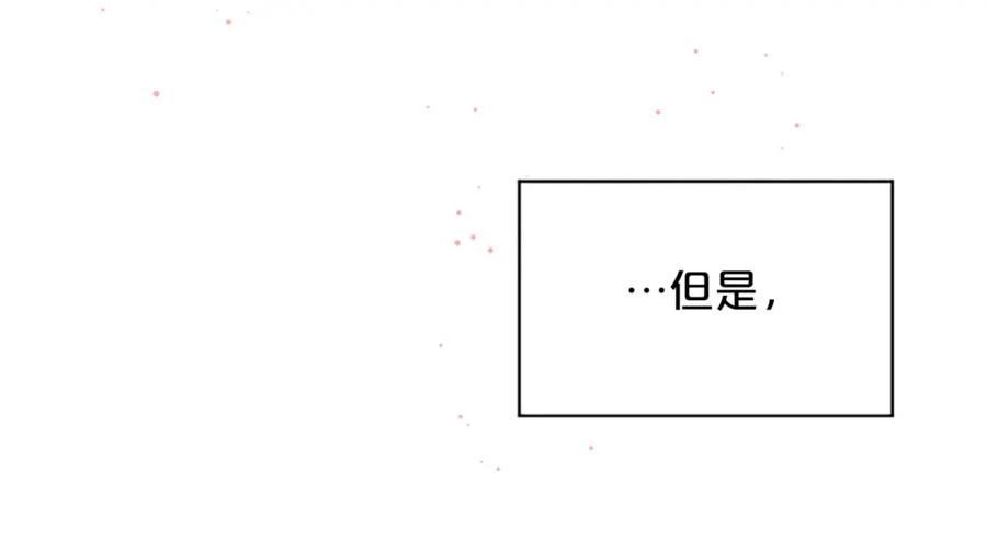 《别离我太近》第23话 因为是你 第82页