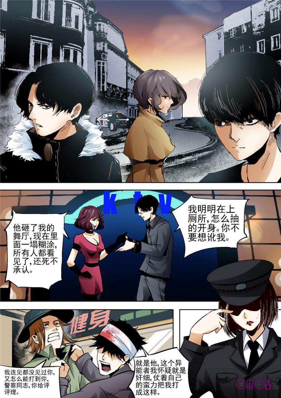 《17小队》第24话：谁是内鬼(1) 第22页